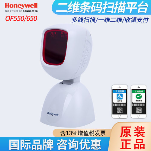 honeywell霍尼韦尔二维码扫码平台OF650/550扫码机器扫码扫码枪