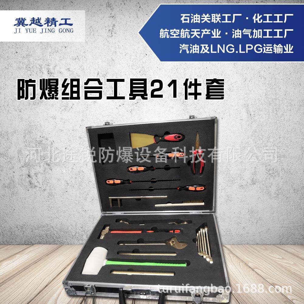 途锐防爆工具21件套防爆无火花铜合金组合工具21件套铜制