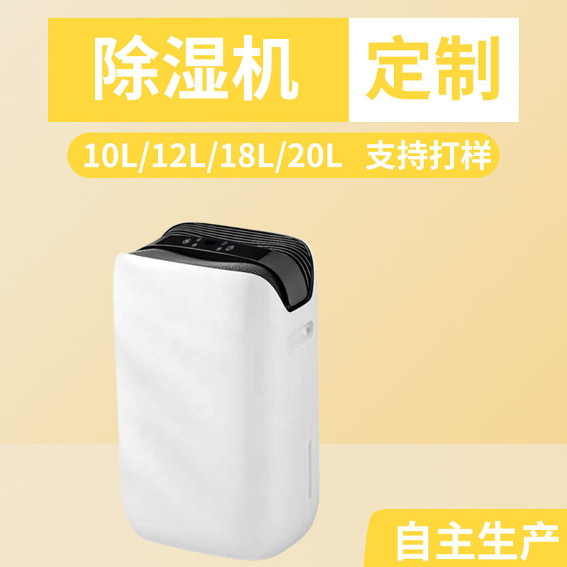 OEM代加工除湿机抽湿机除湿量家用吸湿干燥机地下室厂家贴牌批发