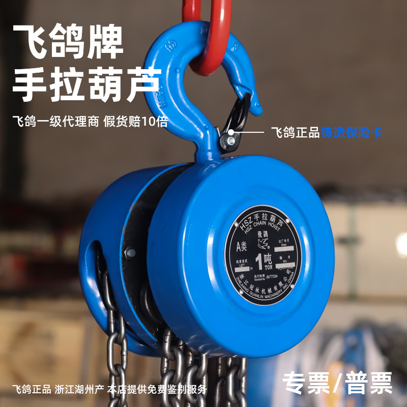 飞鸽手拉葫芦3M/6M圆形环链小型家用用吊葫芦HSZ起重葫芦升降专用