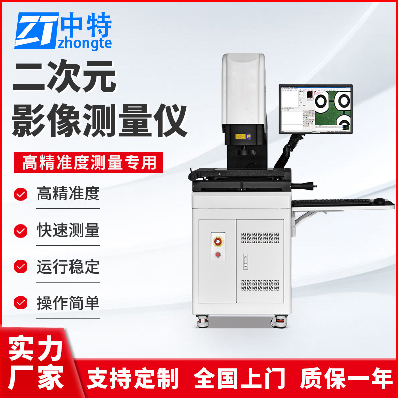 中特DBC-322D半自动影像测量仪快速定位智能寻边自动对焦高清成像