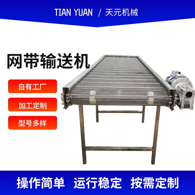 小型食品流水线输送机花生米油炸冷却网带输送机风冷式链网输送带