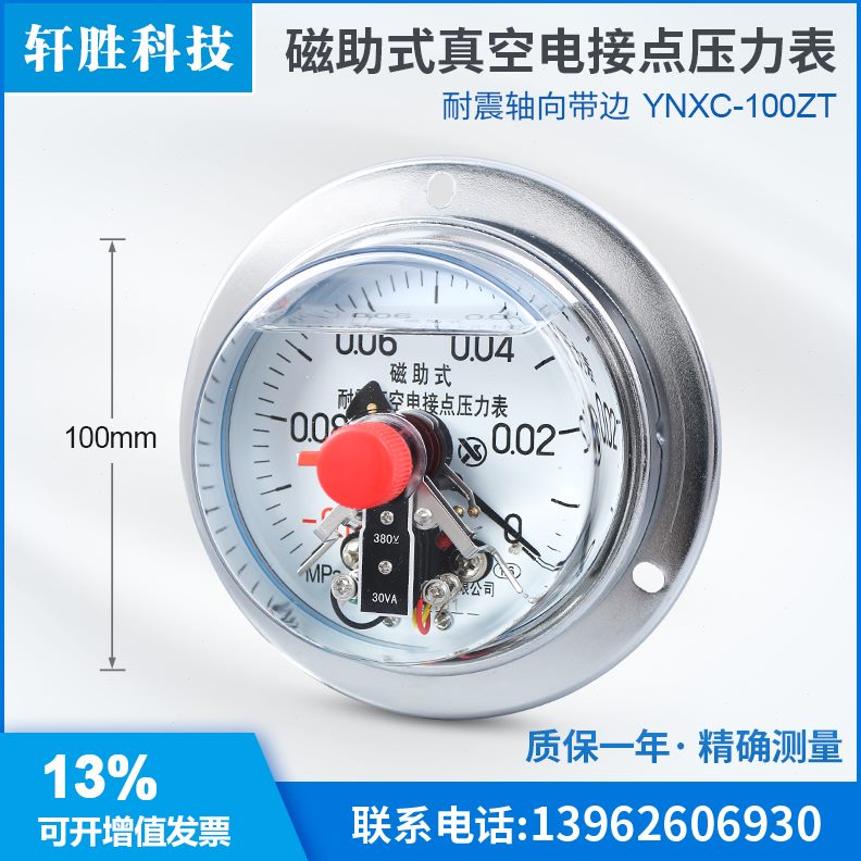 ZC向0X00MPaT负压 -.式1带Y助轴电接点压力表磁 耐震真空边10--N