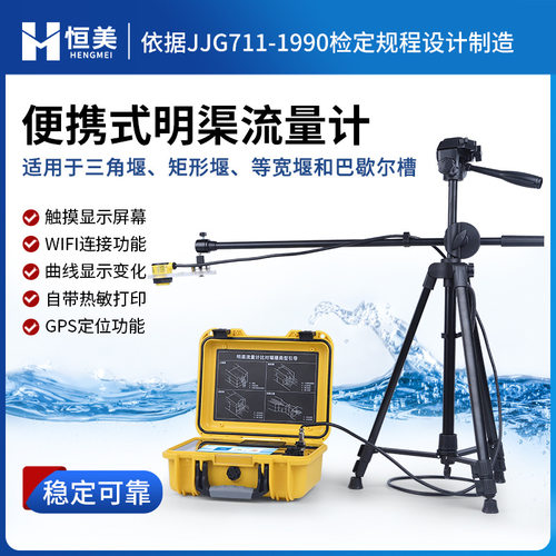 超声波明渠流量计便携式巴歇尔槽水文江河流量监测水库水流速度仪
