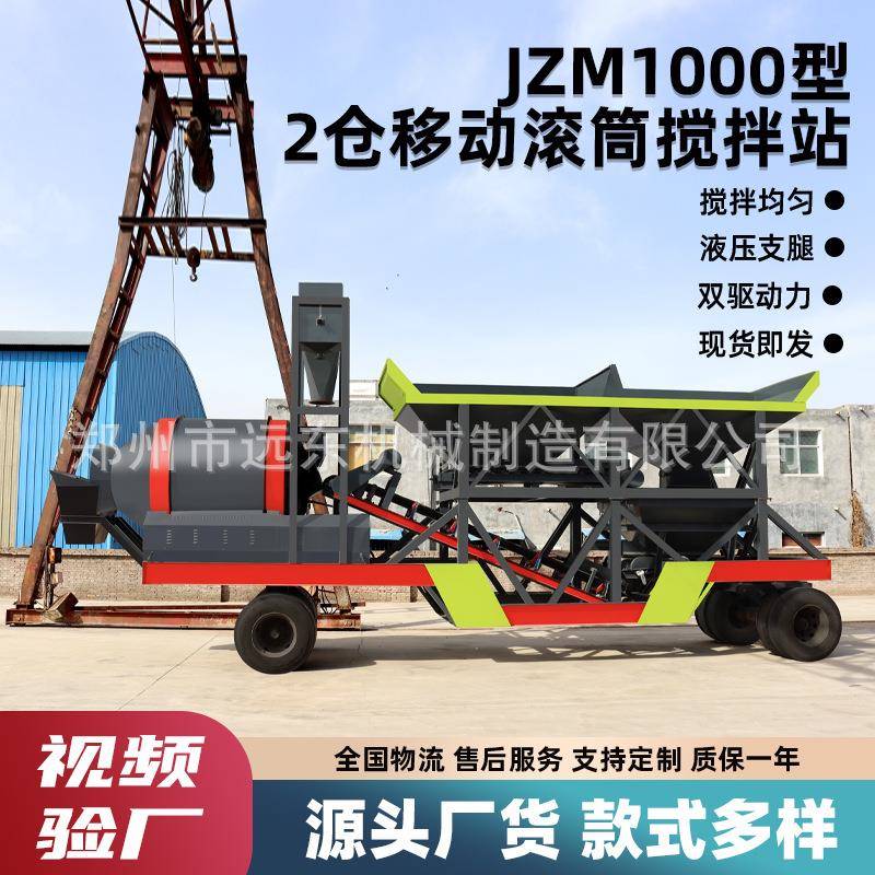 移动JZM1000混凝土滚筒搅拌站 三仓一体机全自动免基础快速配料机