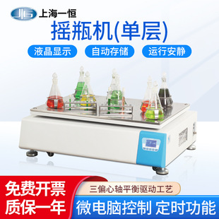 上海一恒 单双层摇瓶机HZQ-3111 实验室摇床混匀振荡器单双层摇床