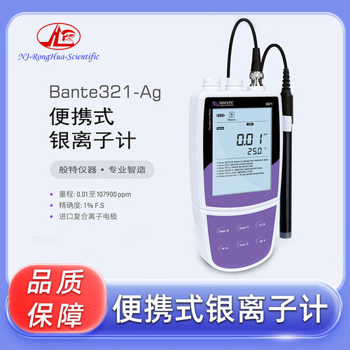 般特便携式银离子计Bante321-Ag银离子浓度计