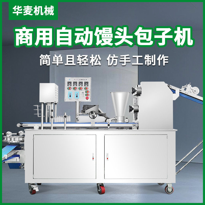 全自动卷面式包子馒头一体机食堂餐厅馒头机商用包子馒头组合机,清洗/食品/商业设备,其他清洗机,淘宝优惠券,粉丝福利购,淘宝优惠卷