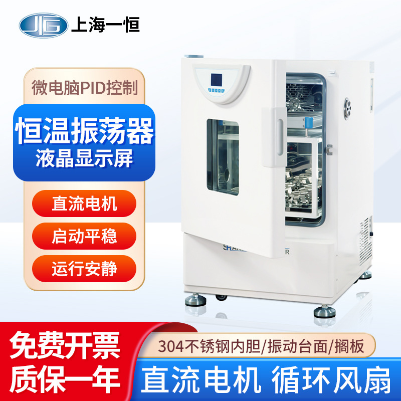 上海一恒 大型恒温振荡器THZ-98A大屏幕液晶显示温湿度落地振荡器