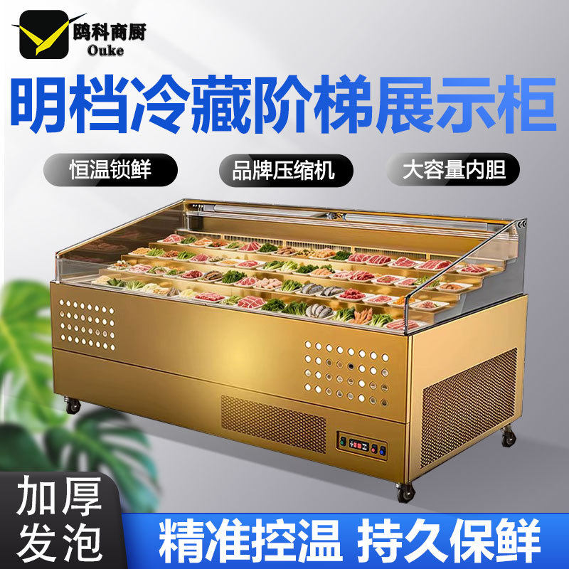 三阶梯明档柜商用风冷自助火锅鲜切牛肉烧鸟冷藏冷冻展示柜,清洗/食品/商业设备,其他清洗机,淘宝优惠券,粉丝福利购,淘宝优惠卷