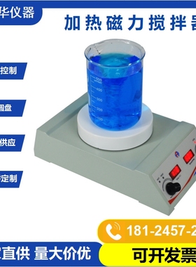 HSHS-127R数显加热型磁力搅拌器 5寸圆盘LED控温磁力搅拌机全新