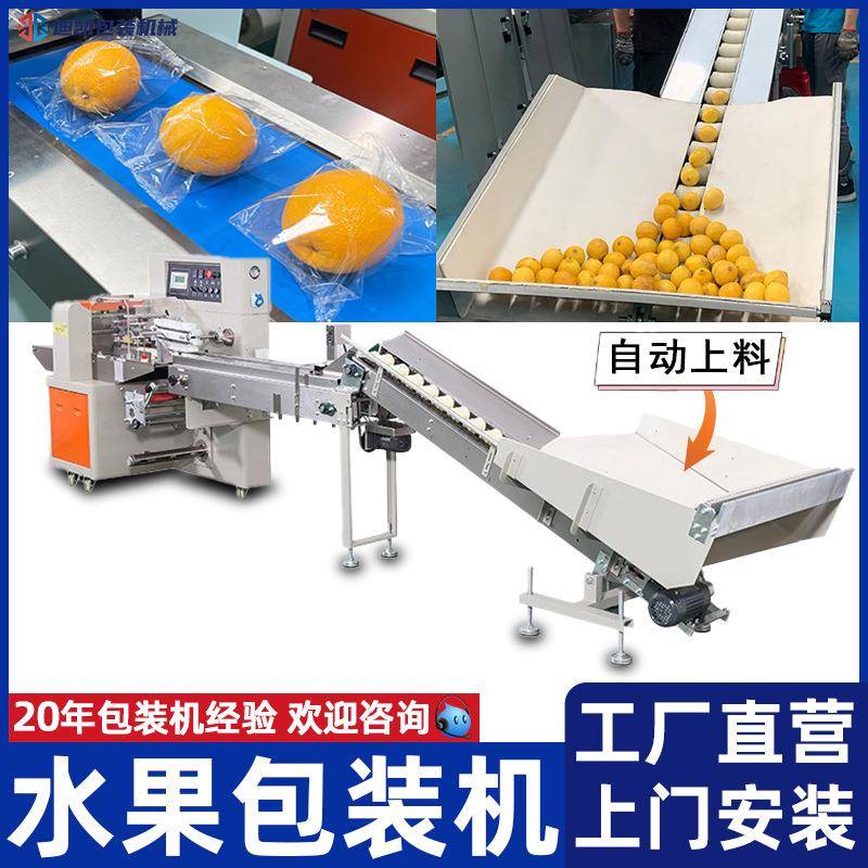 全自动水果脐橙包装机金桔沃柑保鲜膜套袋机柠檬罗汉果高速包装机