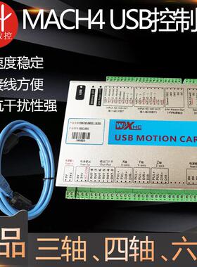 雕刻机MACH4 USB三轴四轴六轴运动控制卡 MK-M4/MK4-M4/MK6-M4卡