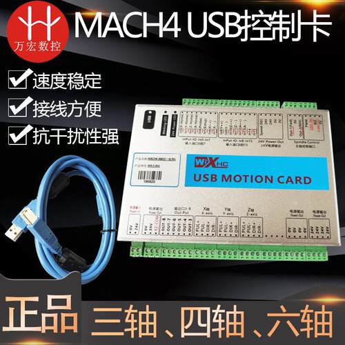 雕刻机MACH4 USB三轴四轴六轴运动控制卡 MK-M4/MK4-M4/MK6-M4卡