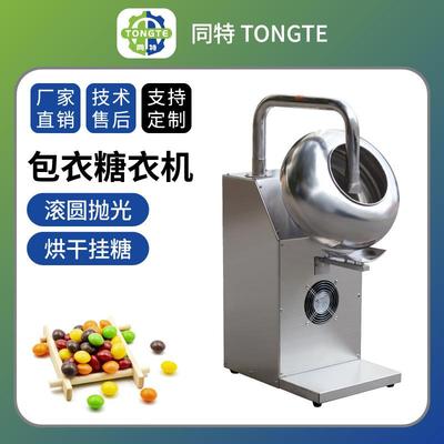 大型自动喷液药丸抛光机 糖果包衣机 种子药片糖衣机 烘干造粒机