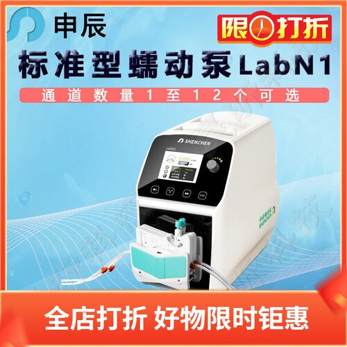 申辰标准型蠕动泵LabN1适用泵头AMC1-12(10/6滚轮)1-12个通道