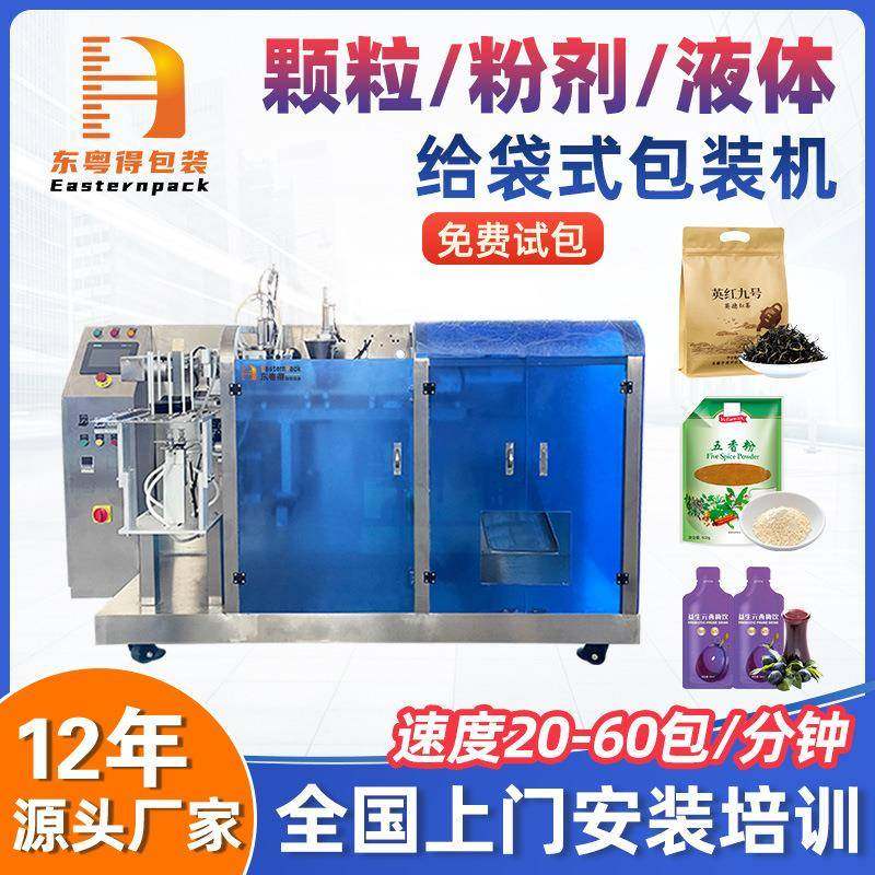 全自动给袋式包装机颗粒称重预制袋包装机粉剂液体自立袋灌装机,办公设备/耗材/相关服务,其它,淘宝优惠券,粉丝福利购,淘宝优惠卷