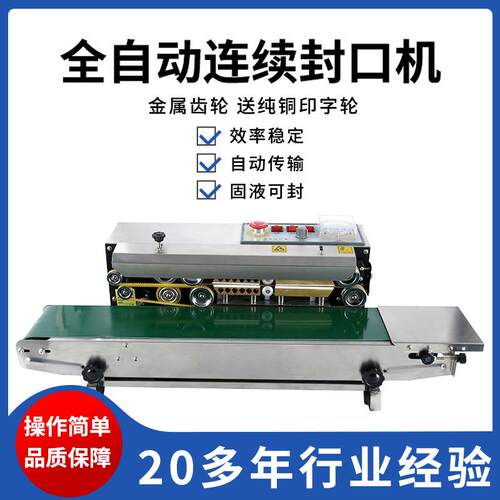 FR770型多功能薄膜封口机 月饼糕点袋茶叶袋塑料袋自动连续封口机