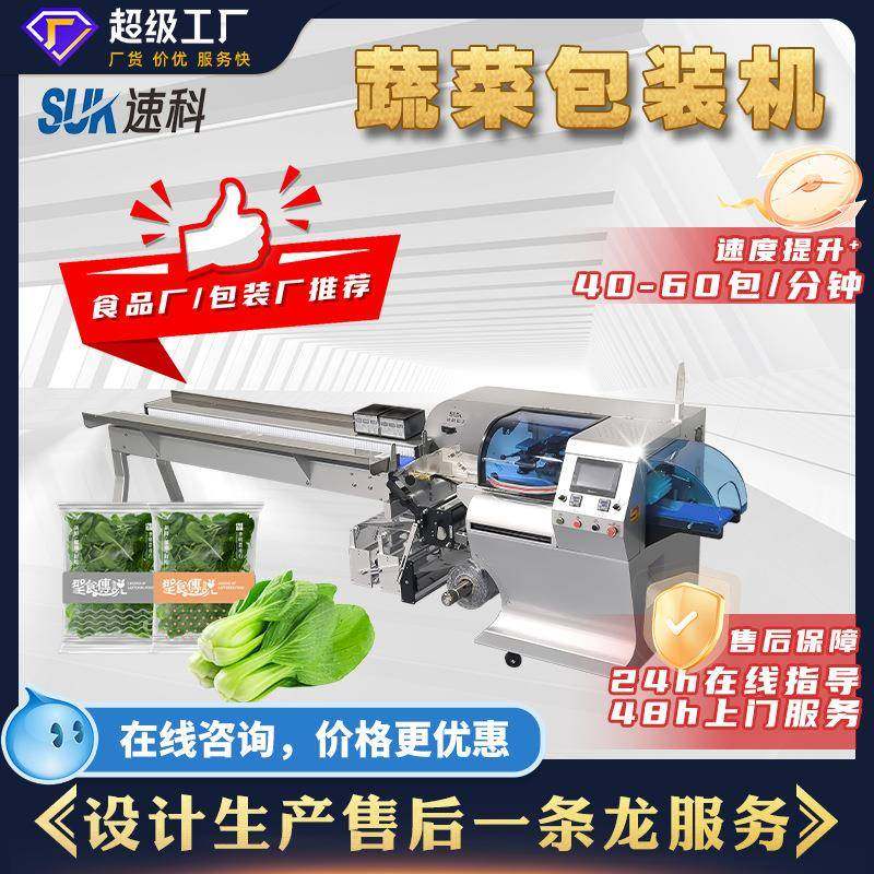 全自动蔬菜包装机 青菜叶菜套袋分装机 果蔬娃娃菜食品枕式包装机,办公设备/耗材/相关服务,其它,淘宝优惠券,粉丝福利购,淘宝优惠卷
