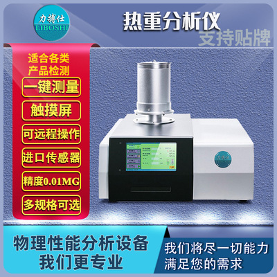扫描量热仪热重分析仪热分析TGA玻璃化转变温度诱导期熔点力搏仕