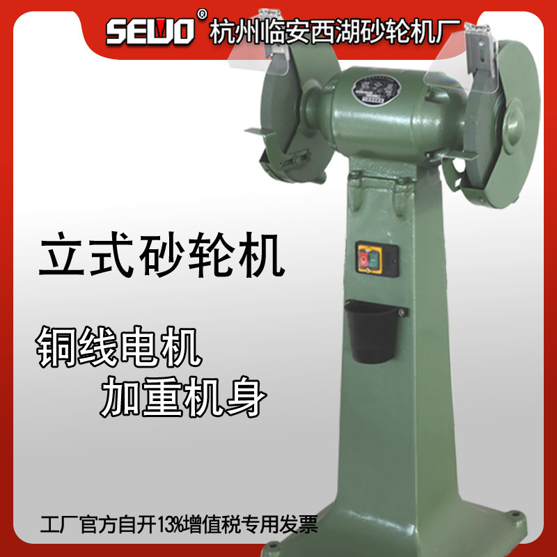 杭州SEWO临安西湖250立式落地式三相磨刀砂轮机M3025铜线电机