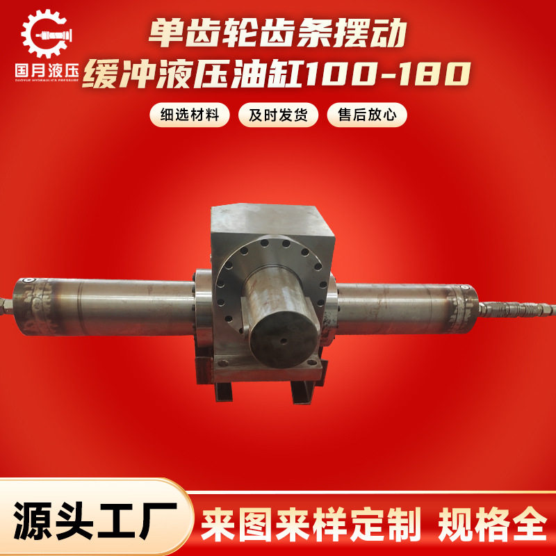 厂家销售液压油缸单齿轮齿条摆动缓冲液压油缸100-180液压油缸