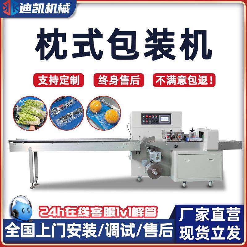 全自动枕式包装机蔬菜水果五金面包月饼套袋机食品玩具饼干包装机