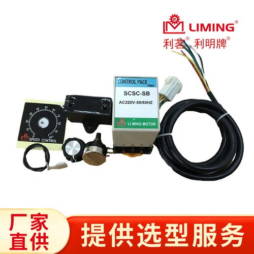 调速器 速度控制器 SCSC SB AC 220V 50 60 Hz LI/MING MOTOR 90W