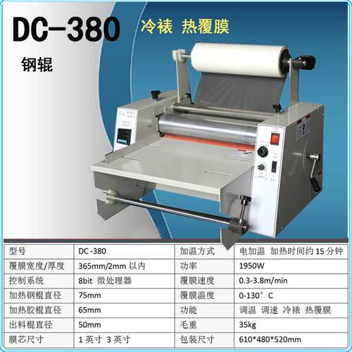 DOCON/ DC-80 冷热裱双用覆膜机 钢辊结构 可单双面覆膜