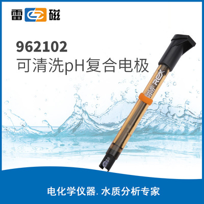 上海雷磁962102可清洗pH复合电极酸度计配件电极
