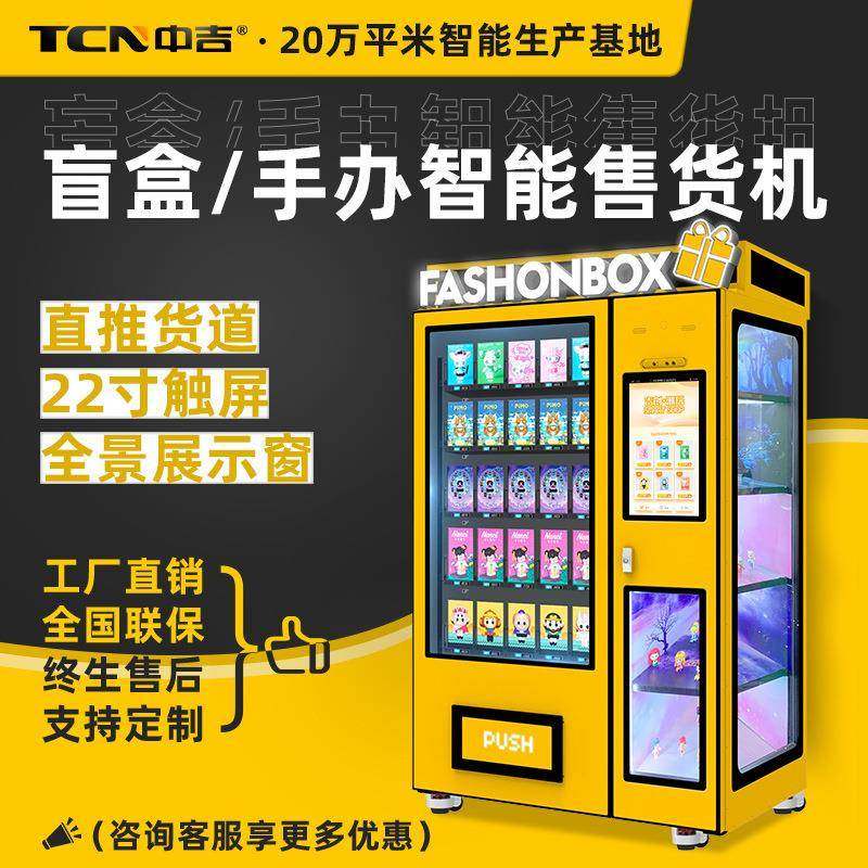 盲盒手办礼盒文具公仔盲袋 无人售货机厂家,厨房电器,自动售货机,淘宝优惠券,粉丝福利购,淘宝优惠卷