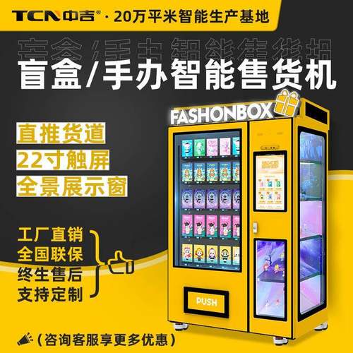 盲盒手办礼盒文具公仔盲袋 无人售货机厂家