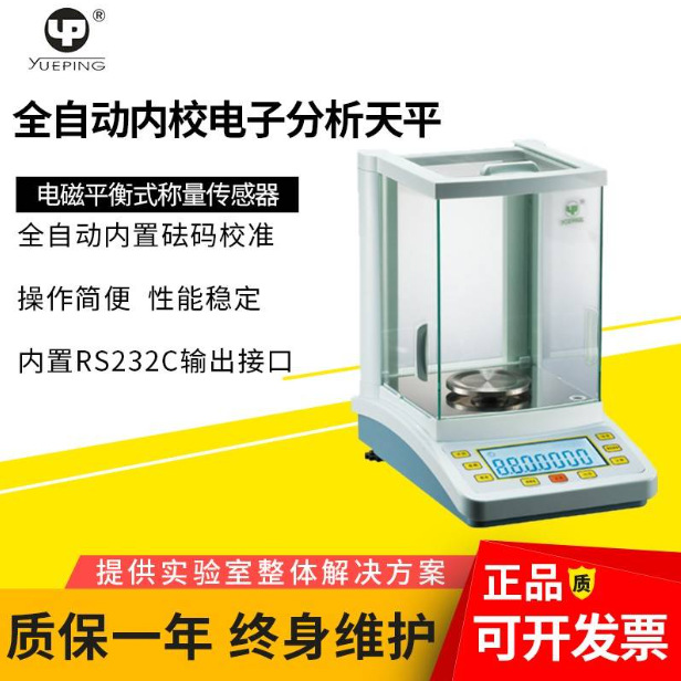上海越平FA2204C   FA1004C万分之一0.0001g 全自动内校电子天平