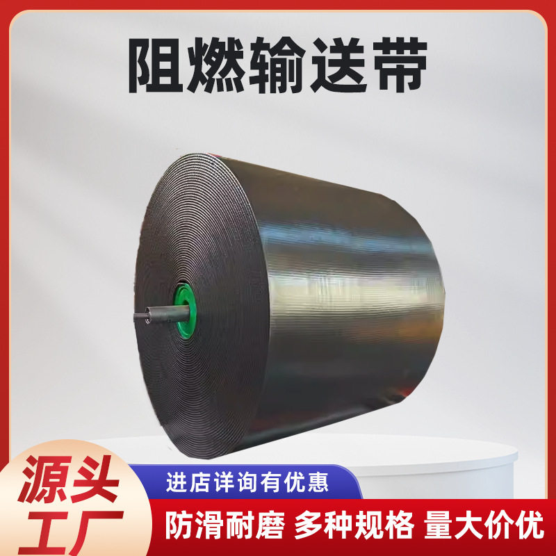 阻燃输送带PVC矿用防静电输送带整芯阻燃输送带传送带