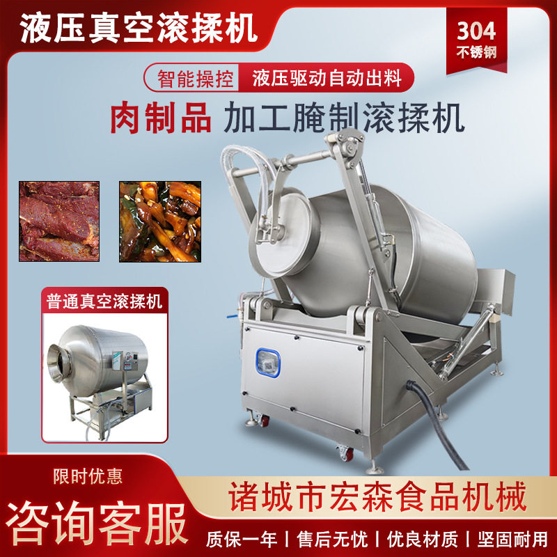 呼吸式可倾斜升降液压滚揉机黑椒牛肉自动腌肉机商用泡菜腌菜机,清洗/食品/商业设备,其他清洗机,淘宝优惠券,粉丝福利购,淘宝优惠卷