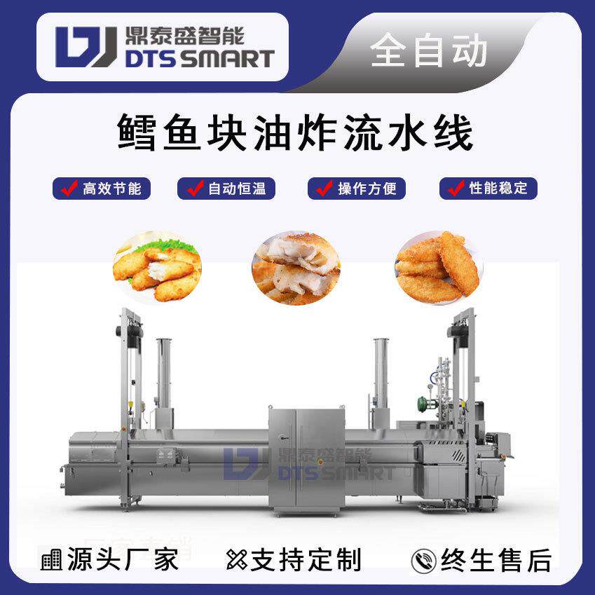 鳕鱼块油炸流水线刀鱼油炸设备带鱼段油炸生产线全自动油炸机