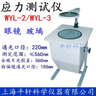 平轩科仪WYL-2/3应力测定仪应力计应力仪