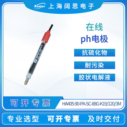 在线PH电极HA405-90-PA-SC-88G-K19/120/3m便携酸碱传感器探头