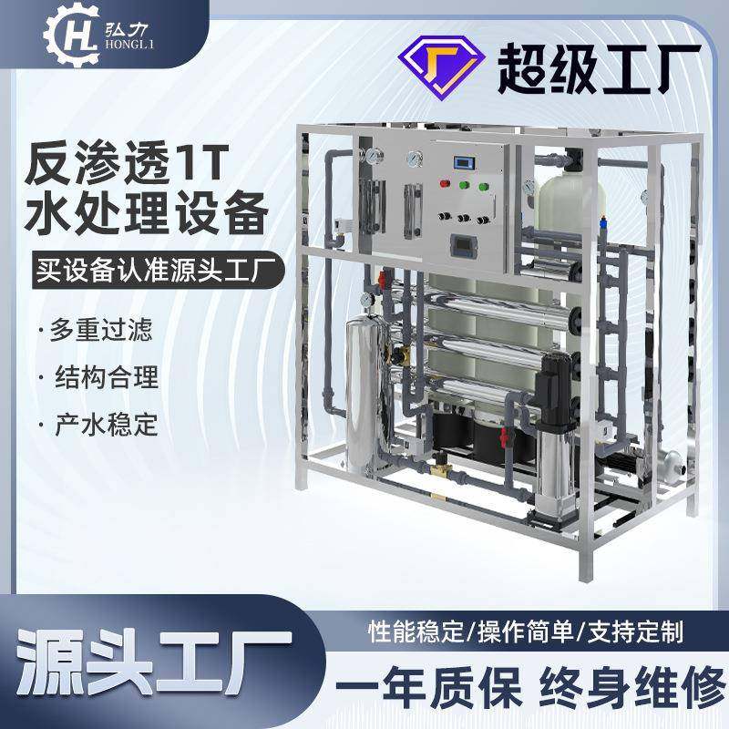大型商用净水设备 RO反渗透处理废水净水器工厂1T工业净水器