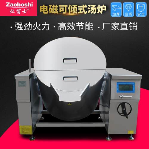 大型煮汤炒菜熬粥锅可倾斜式电磁汤炉手动摇摆大锅灶煮肉锅