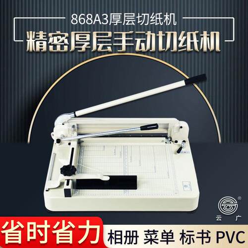 868A手动切纸刀,裁纸机,手动切纸机 压痕机 切纸机 4CM 厚层切
