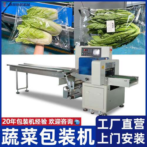 全自动蔬菜包装机青菜萝卜套袋封口机白菜叶菜打孔装袋打包机