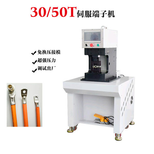 伺服压接机 30T新能源设备多功能大平方端子机六方免换模铆压机