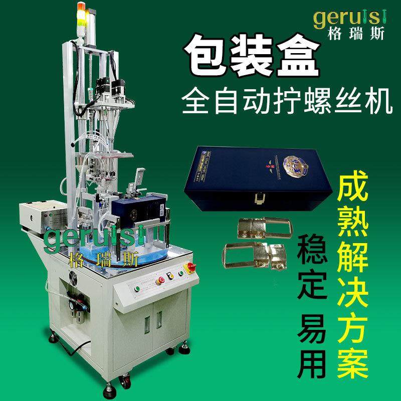 四轴全自动锁螺丝机厂家 包装盒自动拧螺丝机 多轴供料式打螺丝机,包装,五金配件包装,淘宝优惠券,粉丝福利购,淘宝优惠卷