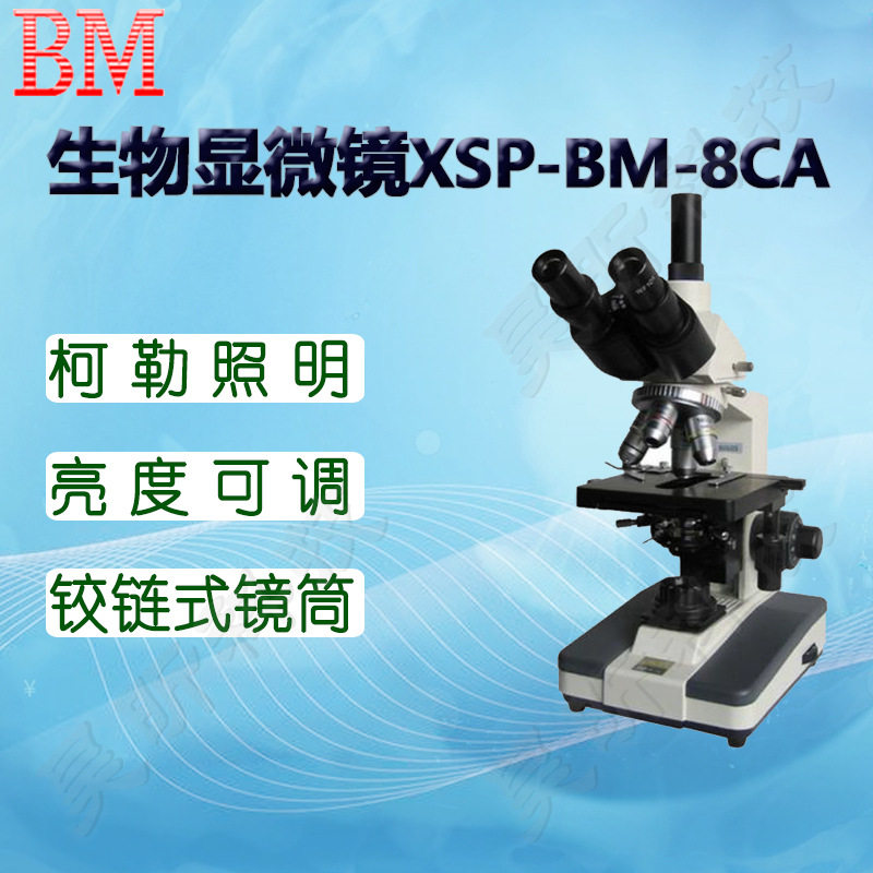 BM彼爱姆平板电脑型生物显微镜XSP-BM-8CA8CAP三目4个物镜1600倍