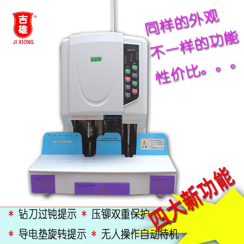 吉雄JX-D50 自动铆管机 财务凭证装订机 铆管热熔装订机
