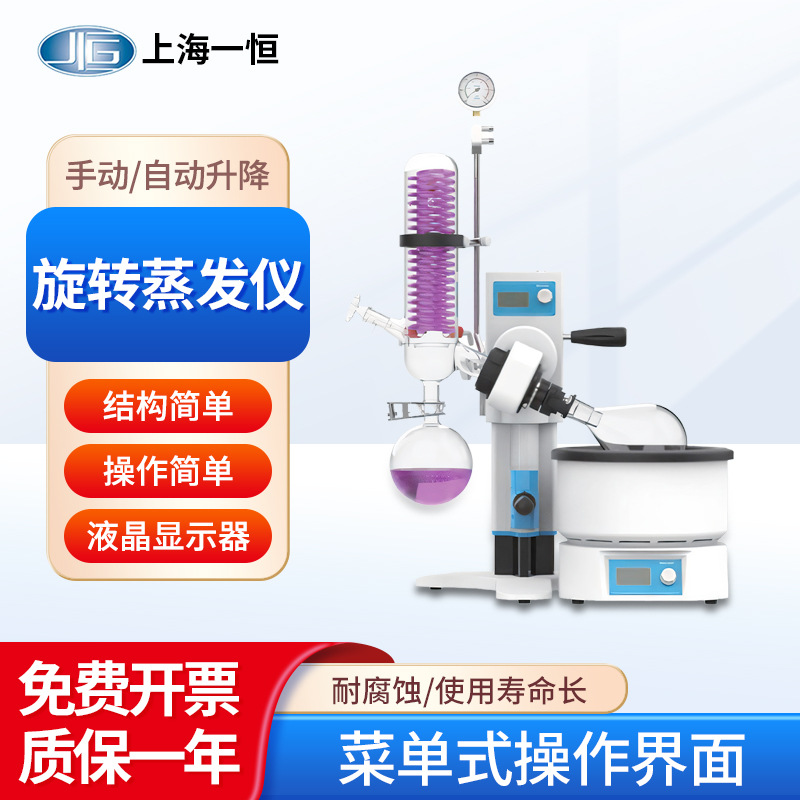 上海一恒 旋转蒸发仪RV-211M自动手动升降双层蛇形盘管冷凝管液晶