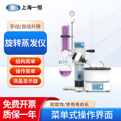 上海一恒 旋转蒸发仪RV-211M自动手动升降双层蛇形盘管冷凝管液晶