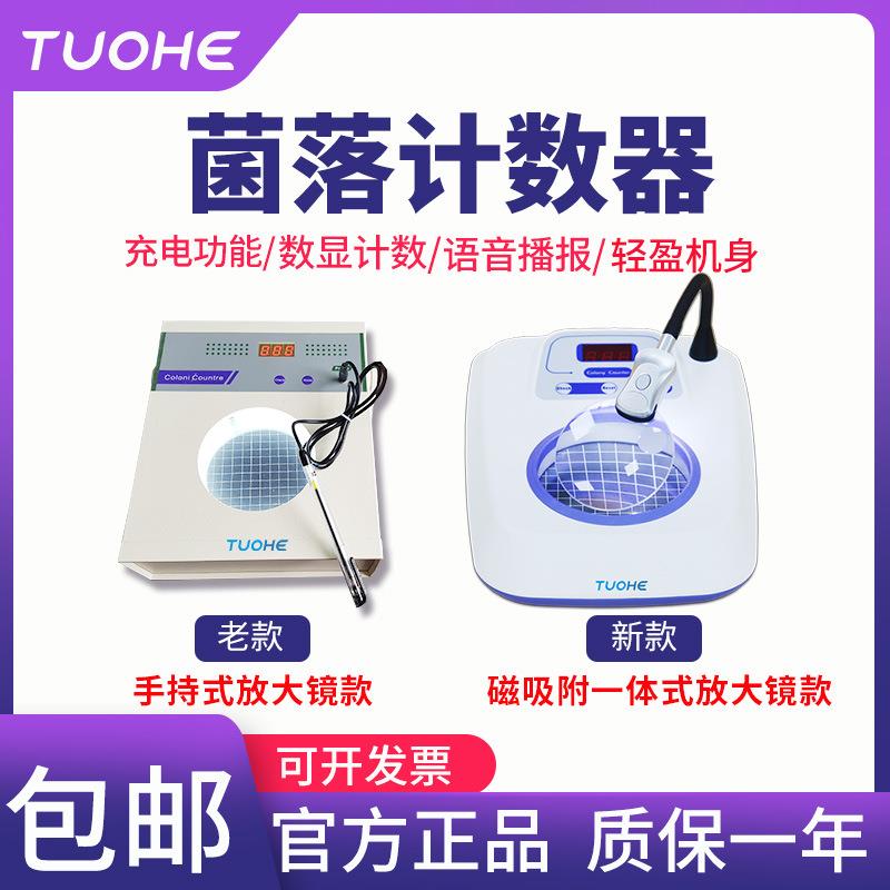 XK97-A/JL-1/2菌落计数器语音报读大肠杆菌细菌检测计数器