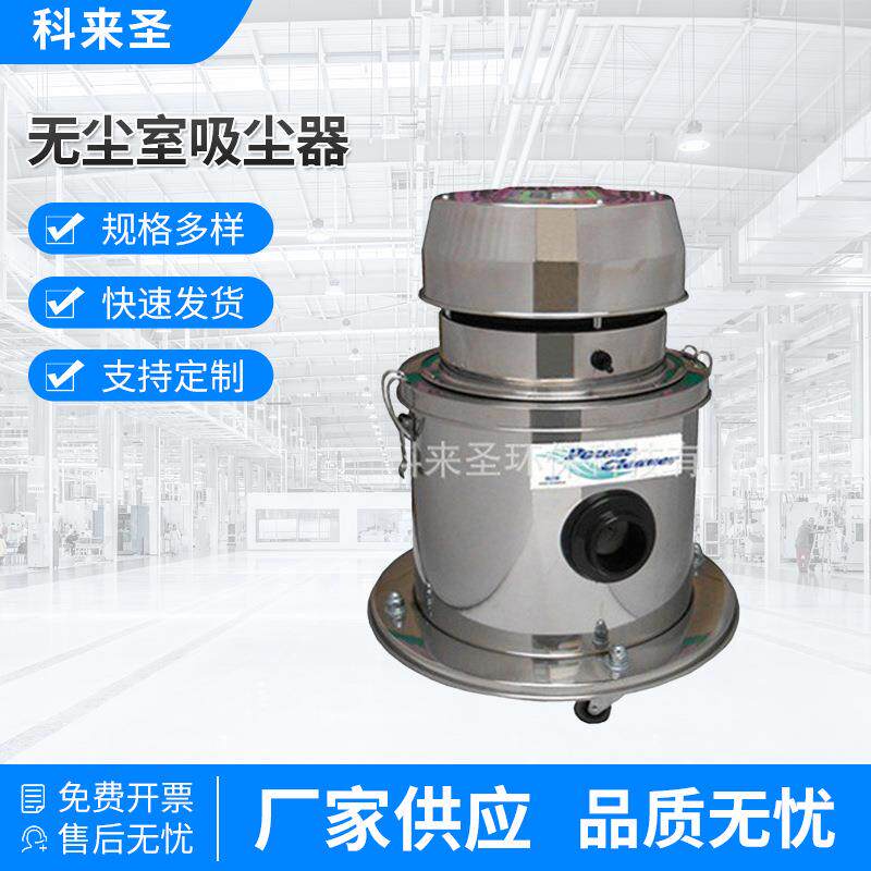 厂家不锈钢工业吸尘器PS-25净化吸尘器无尘室吸尘器货源